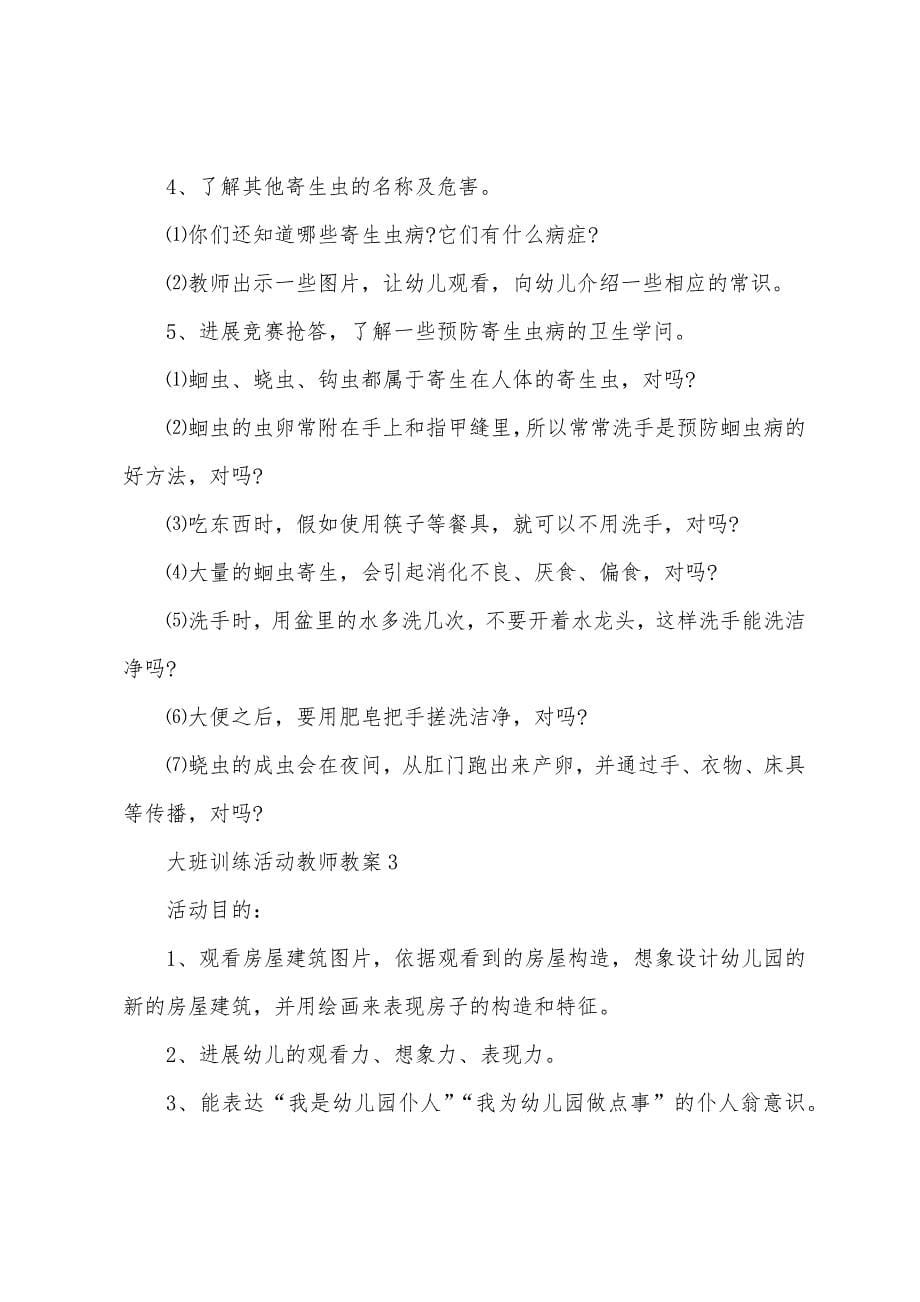 大班教育活动教师教案.docx_第5页