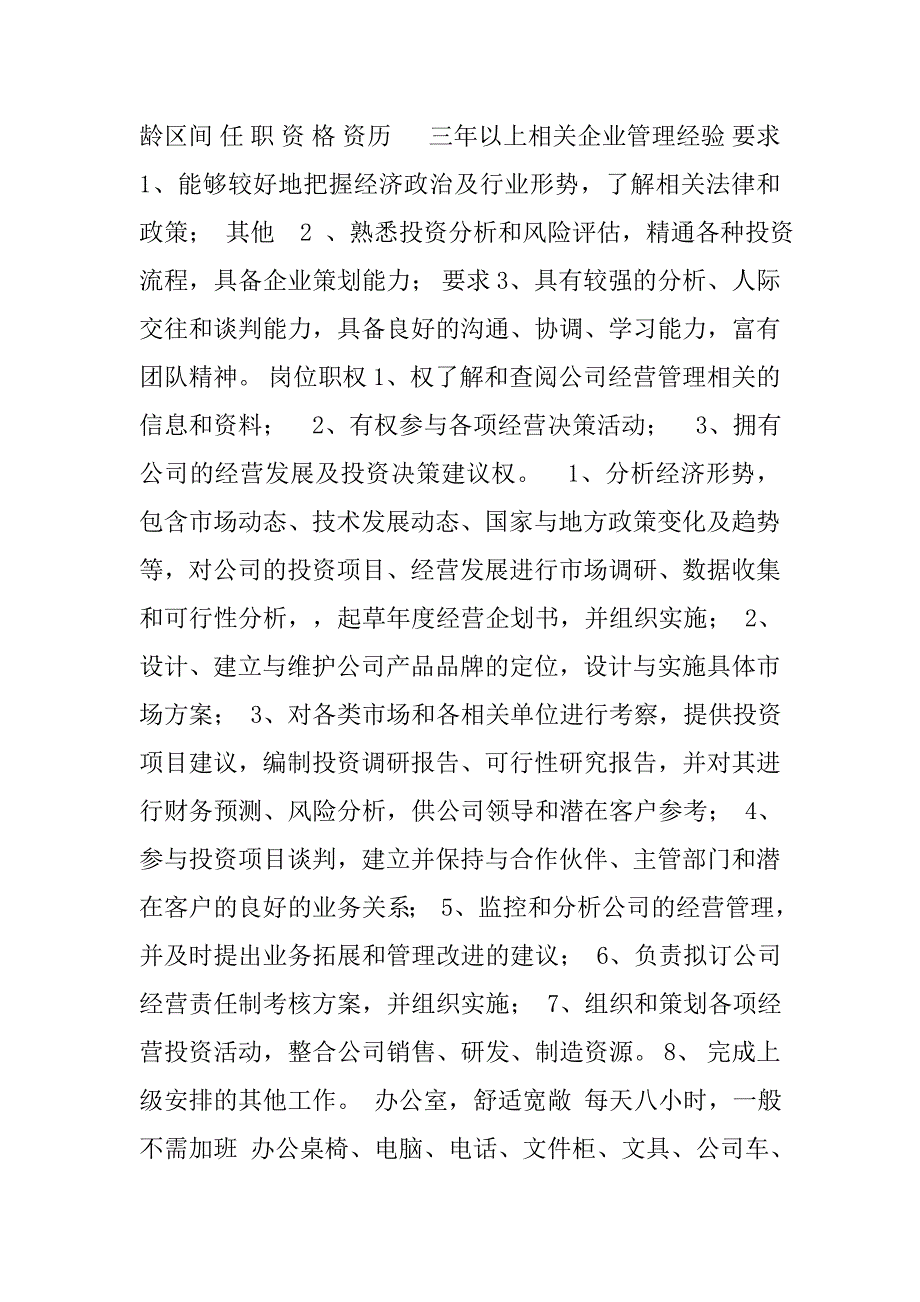 2019行政部岗位职责.docx_第3页