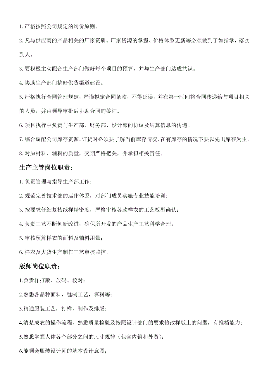 服装公司组织架构及岗位职责_第3页