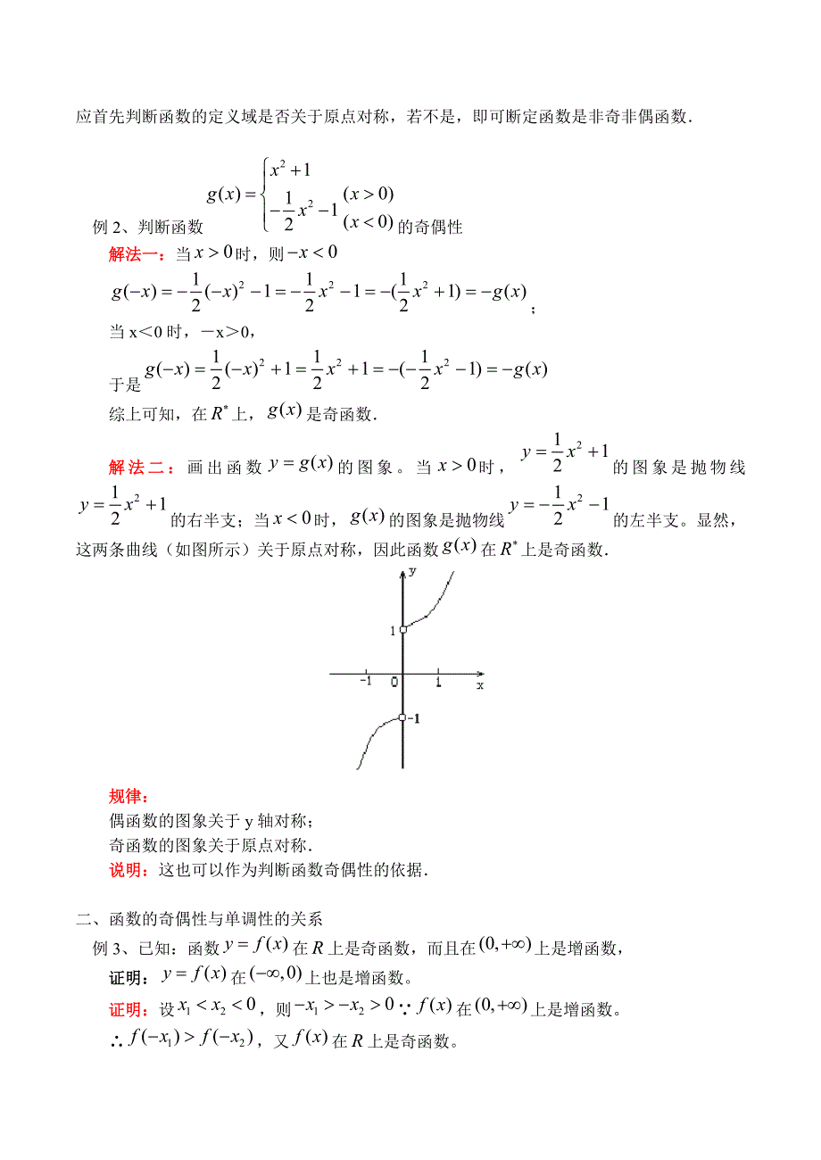 高一数学函数的奇偶性教案_第4页