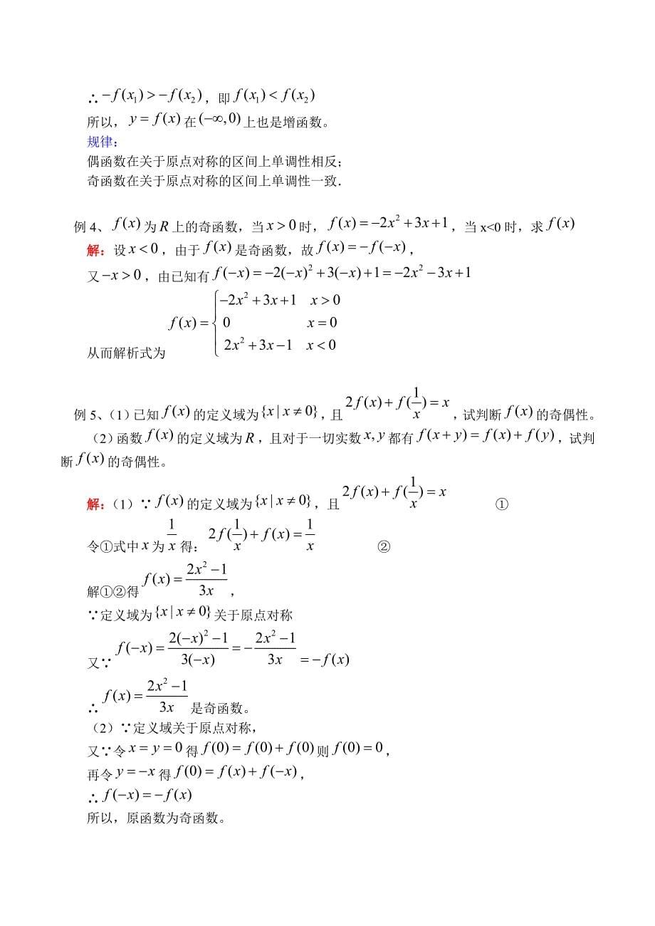 高一数学函数的奇偶性教案_第5页