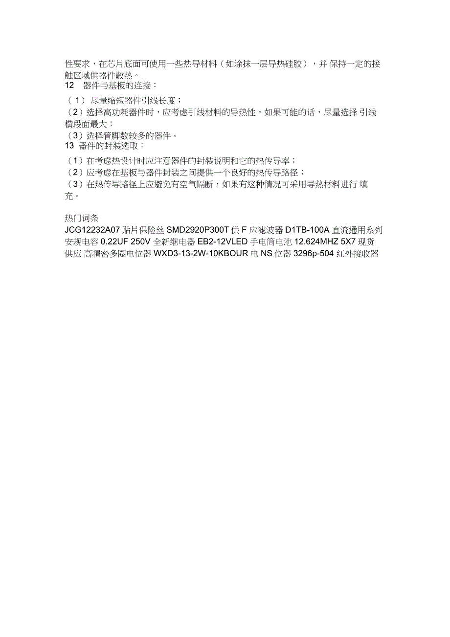 PCB电路板散热技巧_第3页