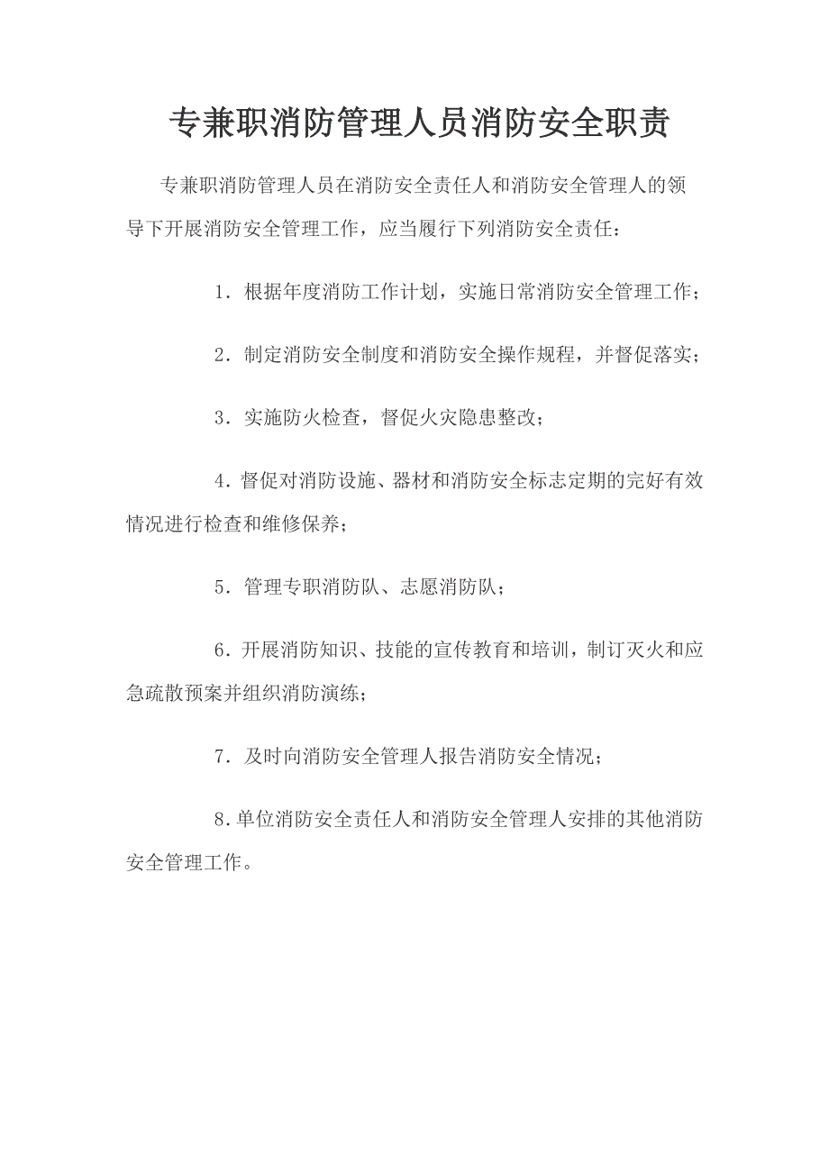 学校消防安全责任人职责_第3页