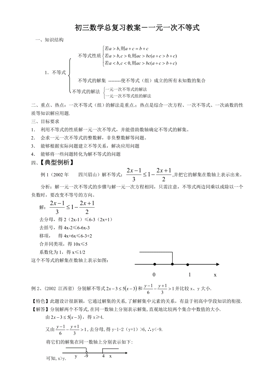 初三数学总复习教案-一元一次方程_第3页