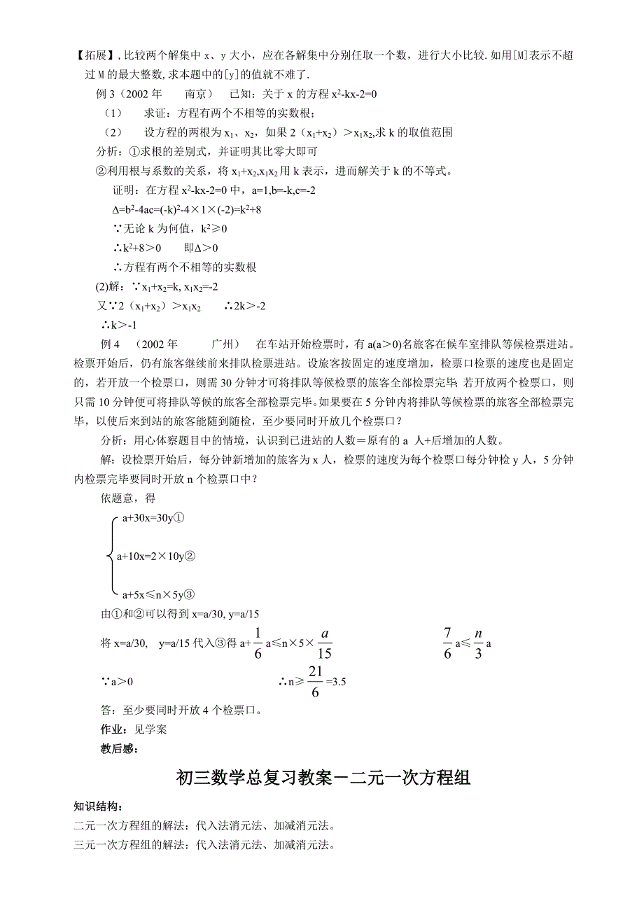 初三数学总复习教案-一元一次方程_第4页