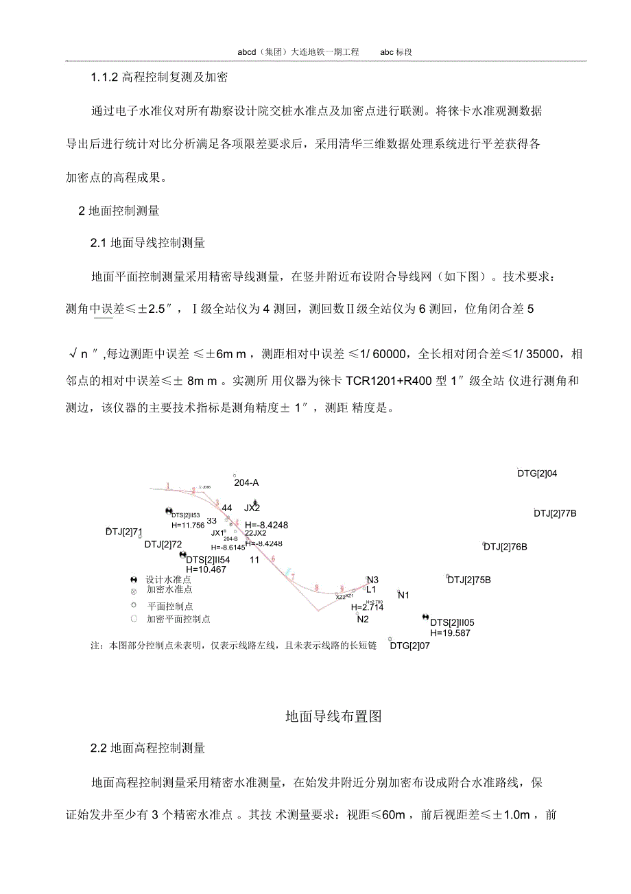 地铁施工测量方案_第4页