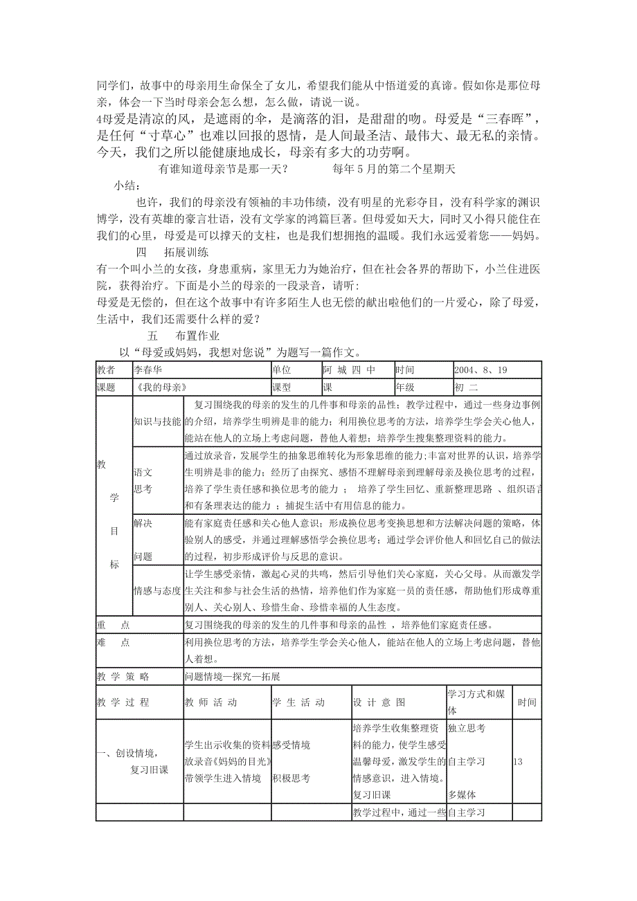 《我的母亲》教学设计.doc_第3页