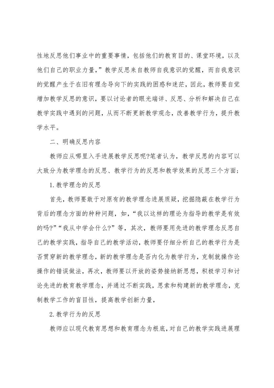 小学语文教师教学反思教学随范本笔3篇.doc_第4页