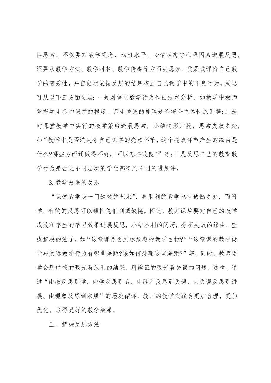 小学语文教师教学反思教学随范本笔3篇.doc_第5页