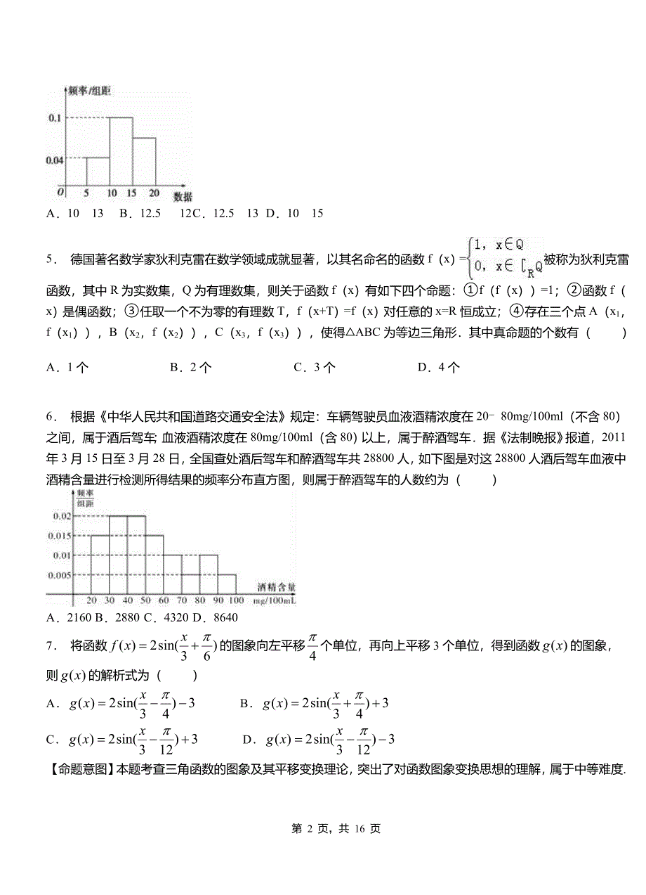 普宁市第二中学2018-2019学年高二上学期数学期末模拟试卷含解析_第2页