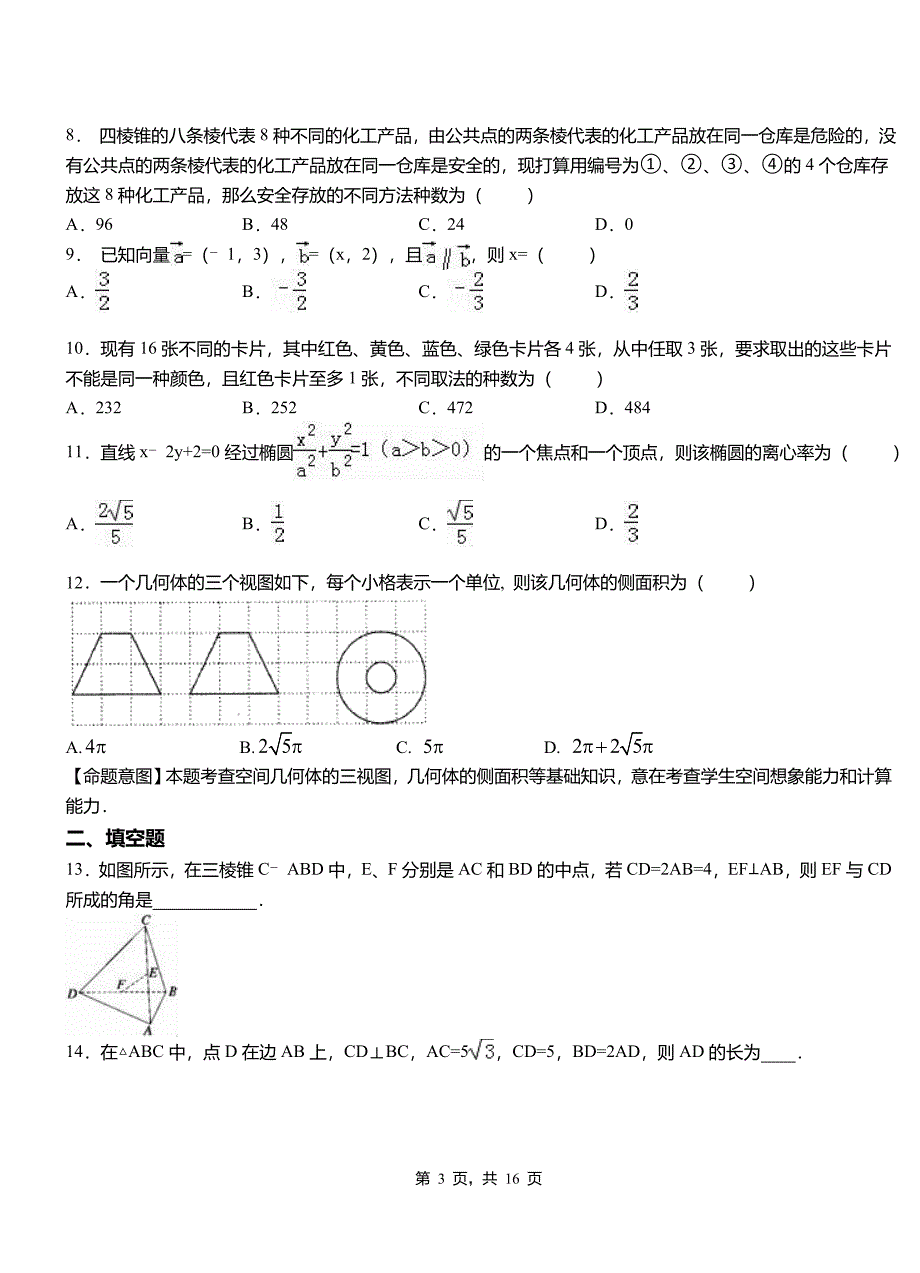 普宁市第二中学2018-2019学年高二上学期数学期末模拟试卷含解析_第3页