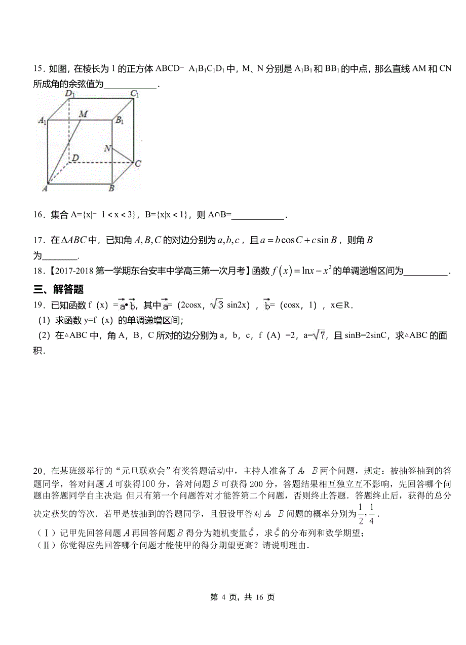 普宁市第二中学2018-2019学年高二上学期数学期末模拟试卷含解析_第4页