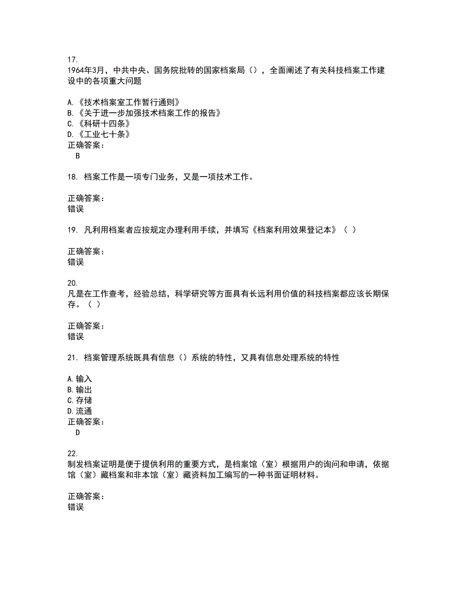 2022档案管理职称试题库及全真模拟试题含答案46_第4页