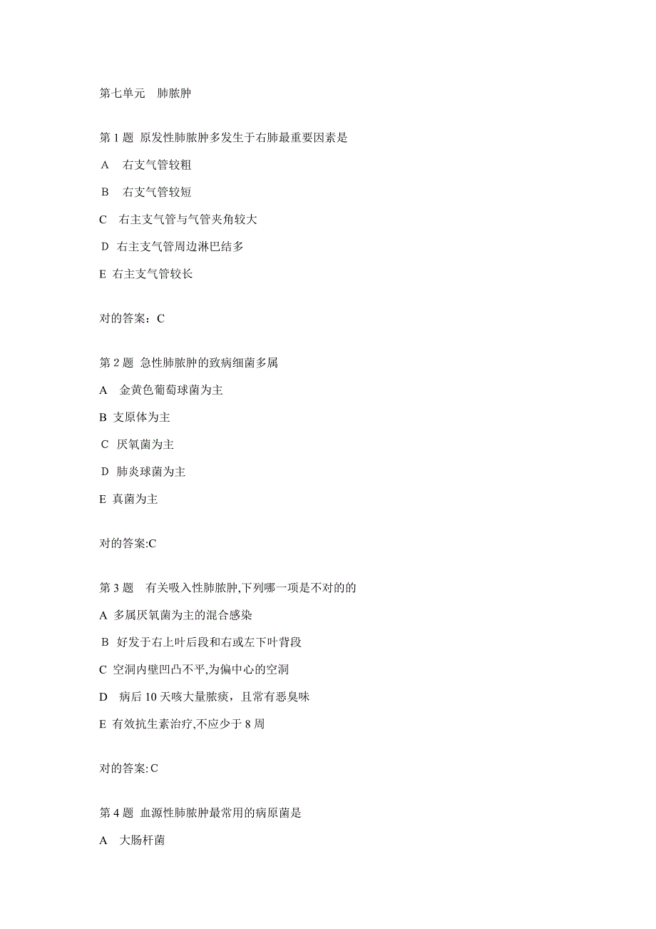 呼吸系统疾病章节试题(3)_第1页