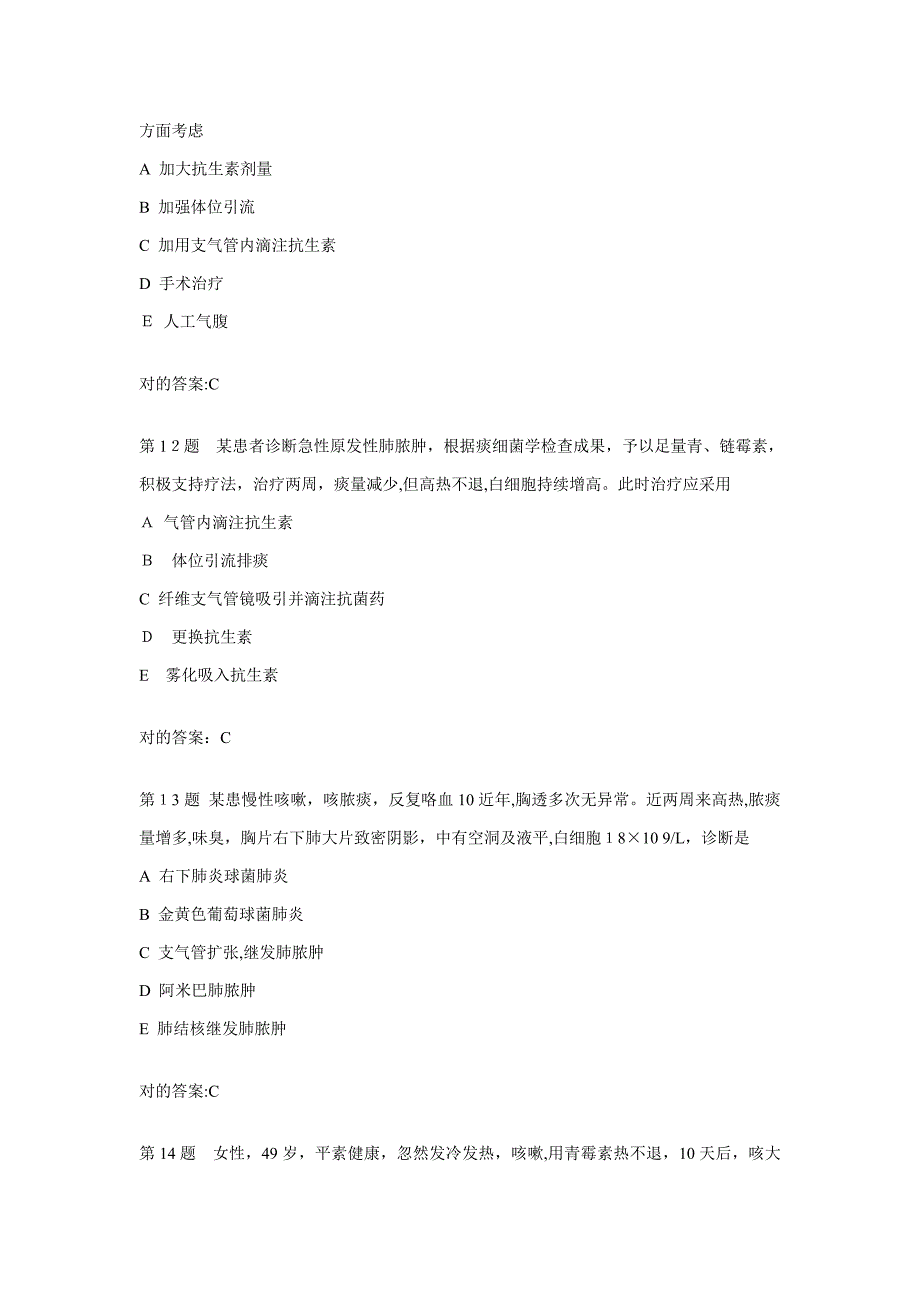 呼吸系统疾病章节试题(3)_第4页