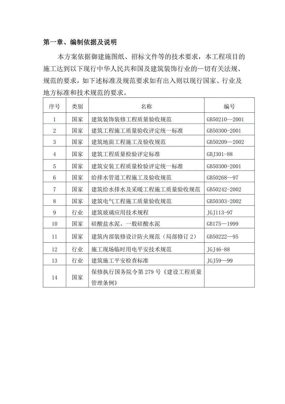 装饰装修工程专项施工方案_第3页