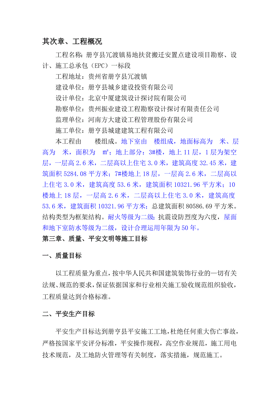 装饰装修工程专项施工方案_第4页