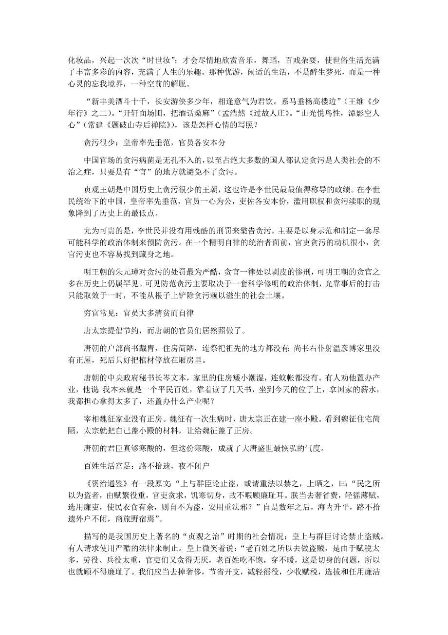 唐朝盛世是怎样练成的.docx_第5页