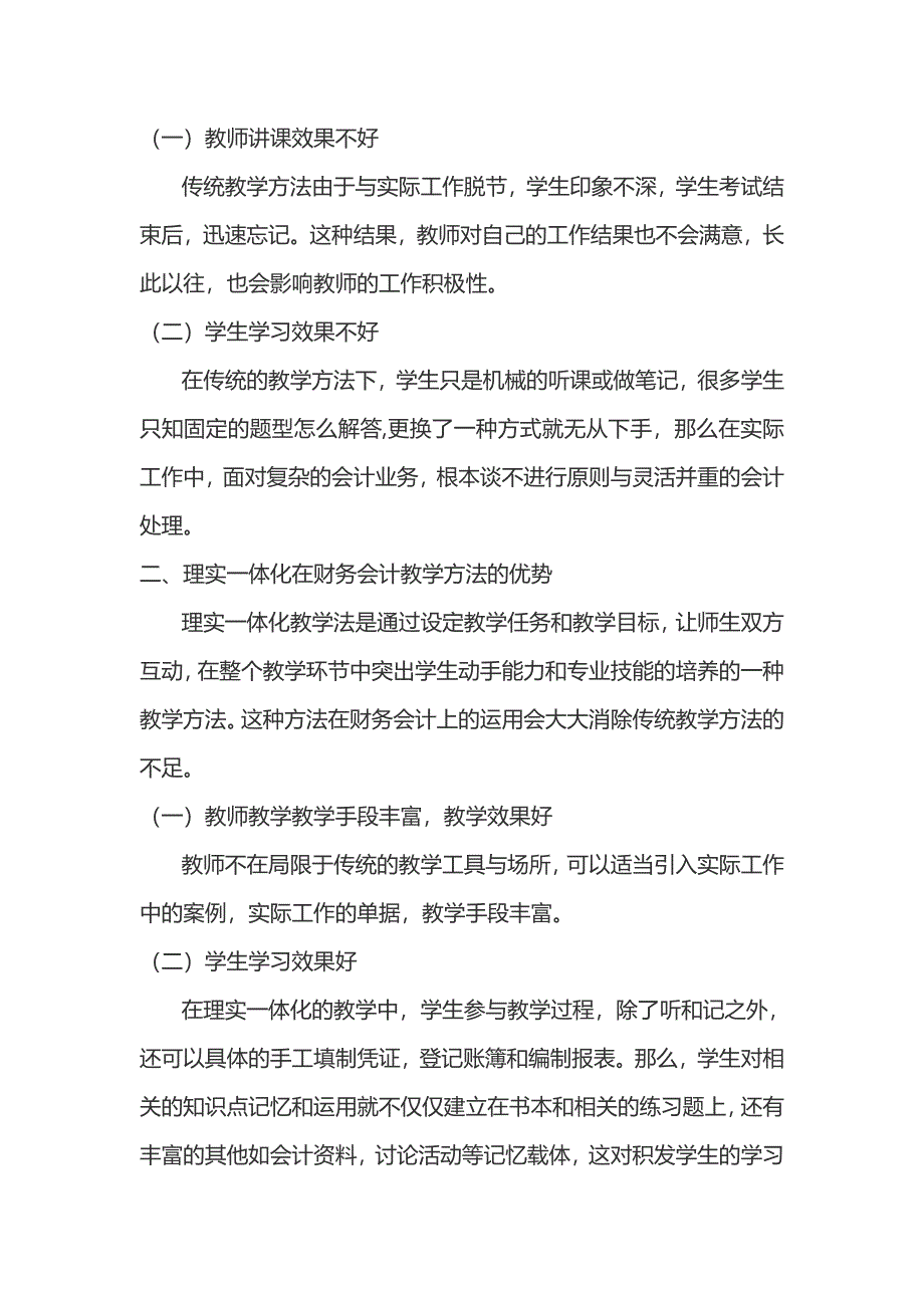 浅淡理实一体化在财务会计课程教学中的应用_第2页