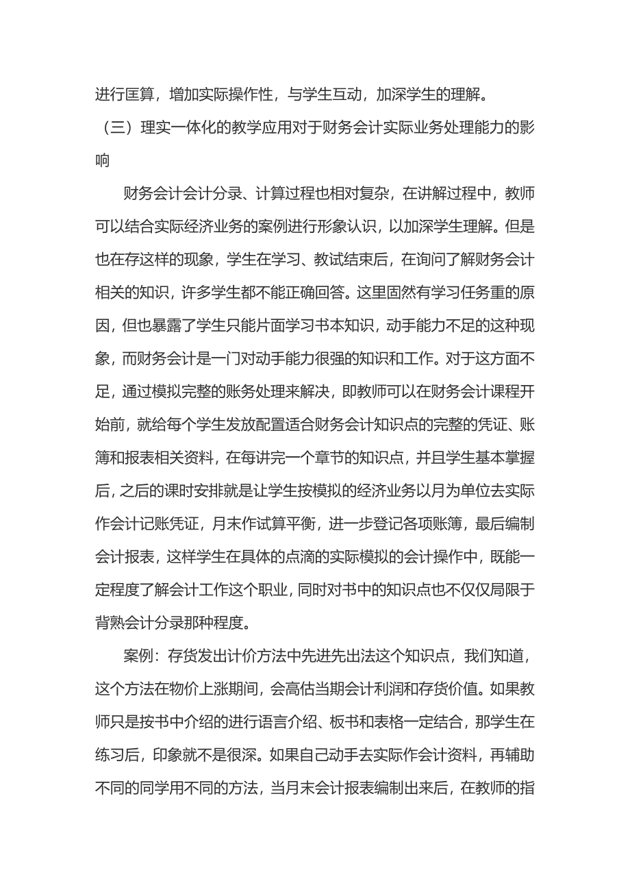 浅淡理实一体化在财务会计课程教学中的应用_第4页