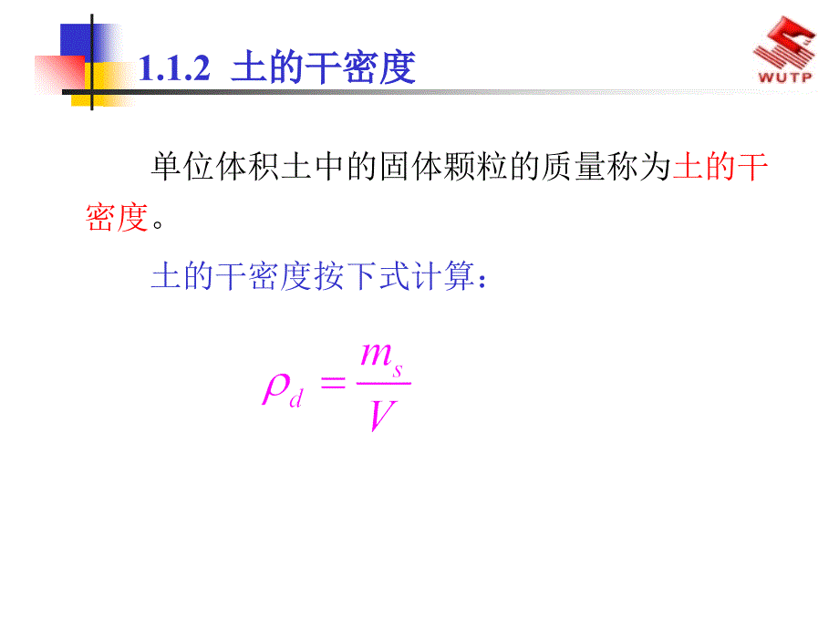 土石方工程施工知识课件_第3页