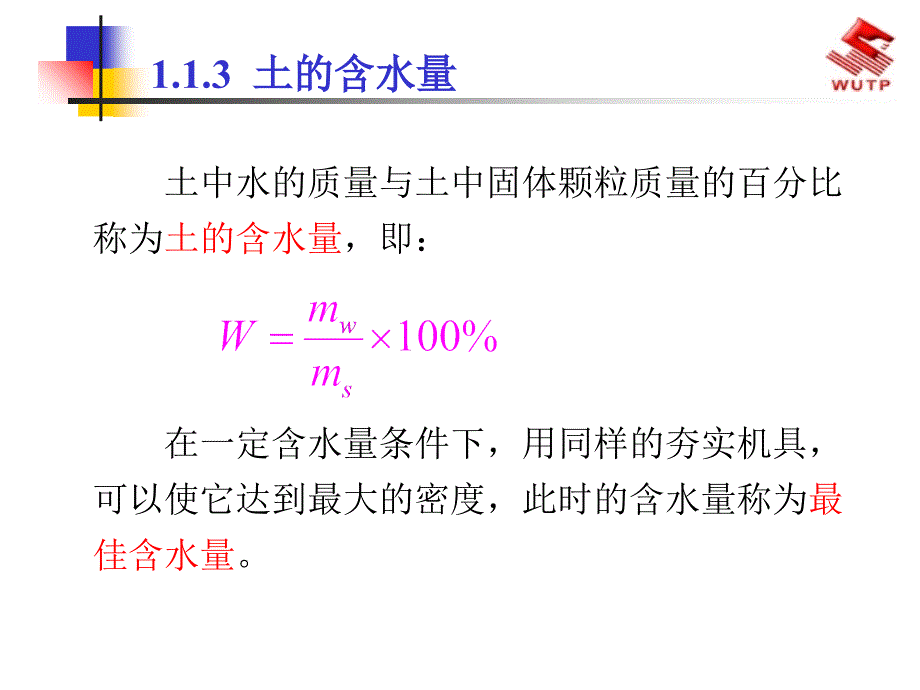 土石方工程施工知识课件_第4页