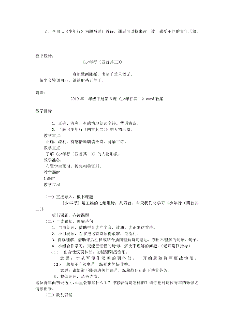 二年级下册第6课《少年行其三》word教案_第2页