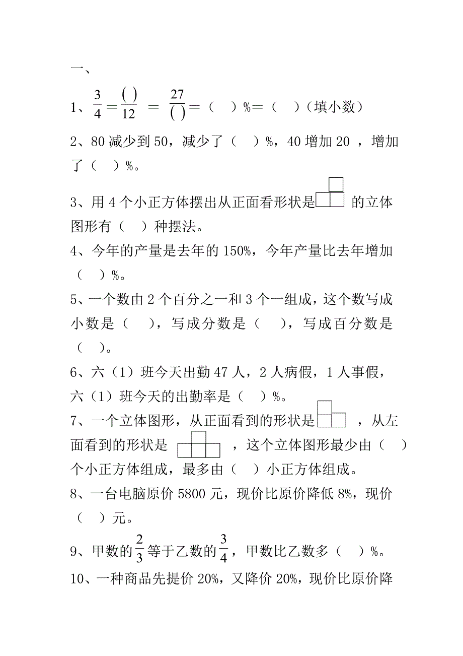 北师大版六年级数学上册第二次月考试题_第1页