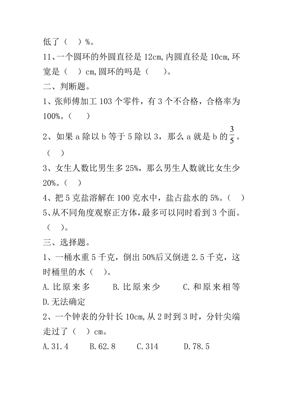 北师大版六年级数学上册第二次月考试题_第2页