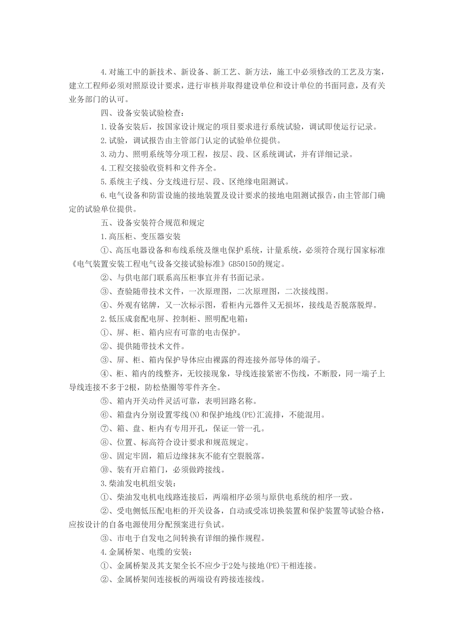 电气安装工程监理实施细则.doc_第2页