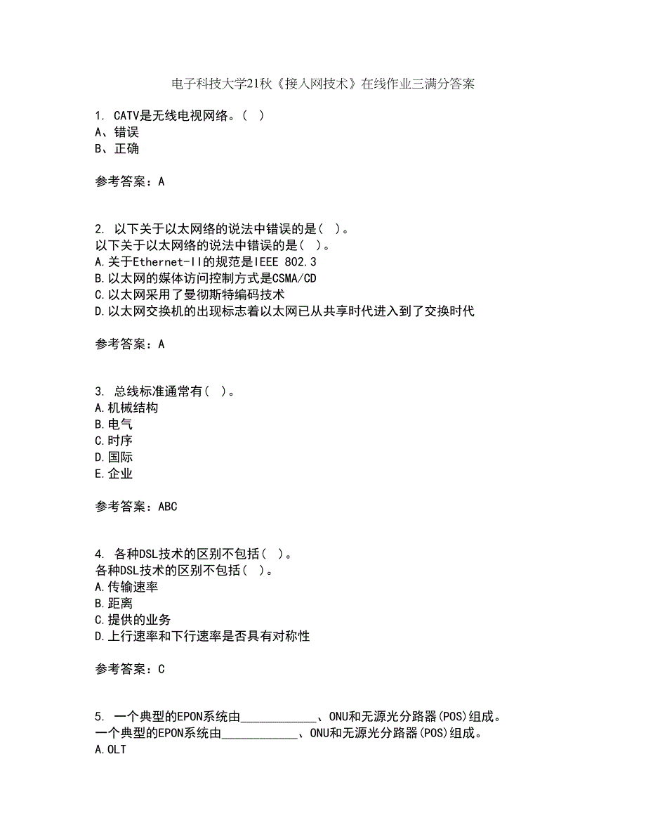 电子科技大学21秋《接入网技术》在线作业三满分答案20_第1页