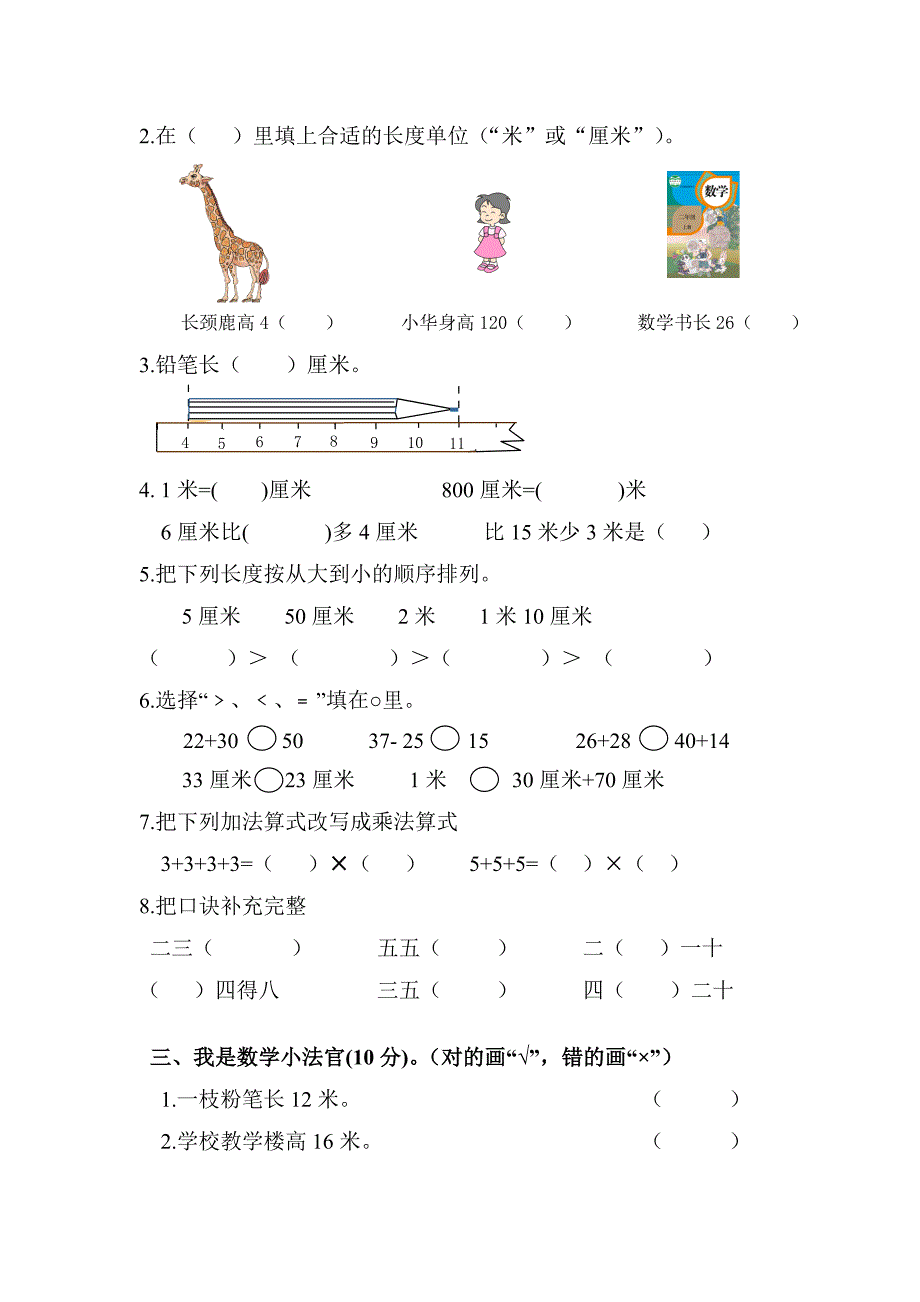 2015二年级上册数学期中独立作业_第2页