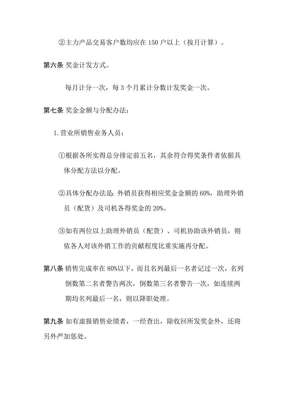 销售人员绩效奖金发放办法 (2).doc_第5页