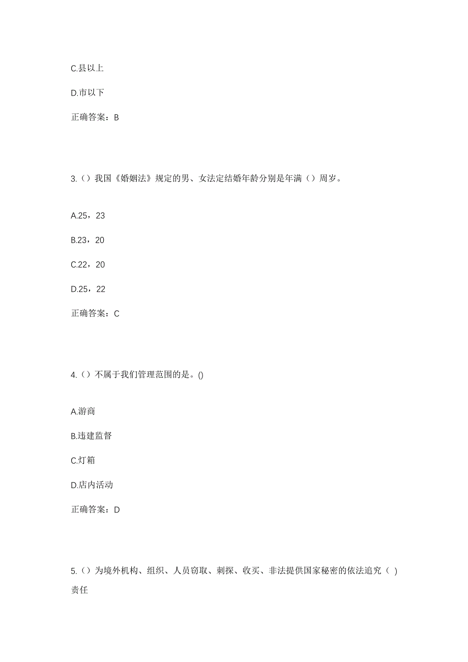 2023年福建省三明市清流县龙津镇供坊村社区工作人员考试模拟题及答案_第2页