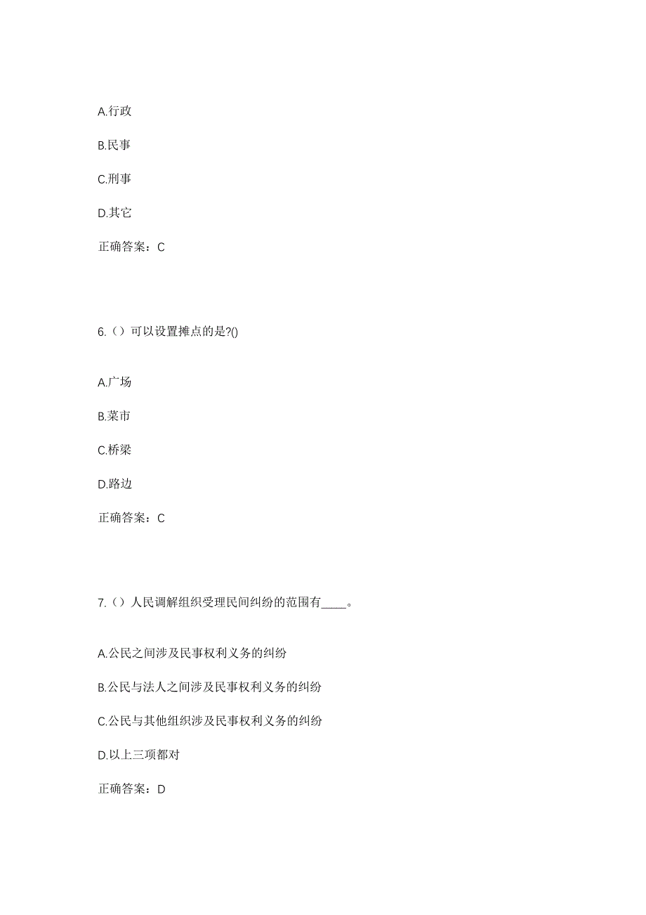 2023年福建省三明市清流县龙津镇供坊村社区工作人员考试模拟题及答案_第3页