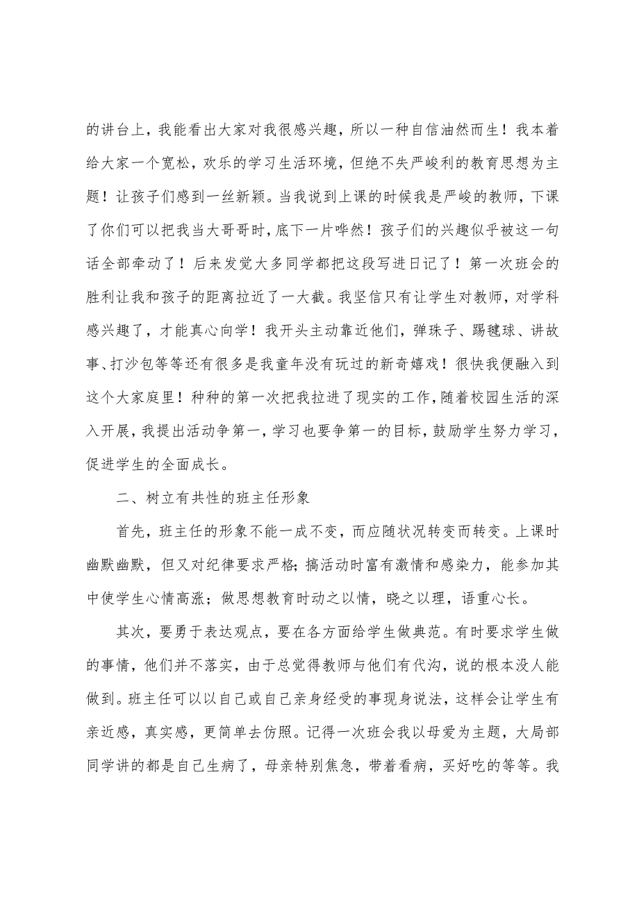 小学教师教育故事演讲稿范文3篇.docx_第2页