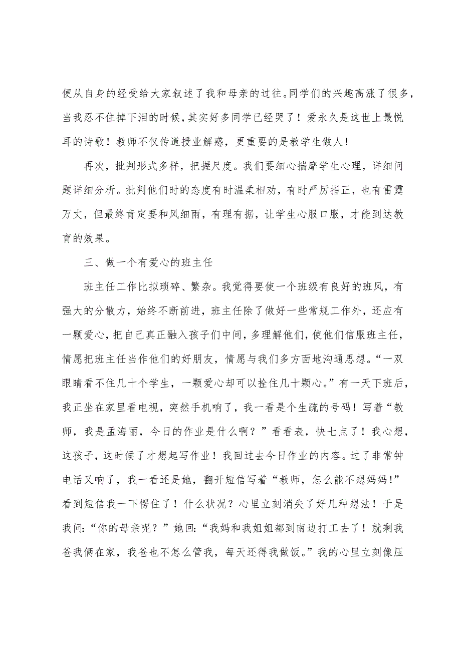 小学教师教育故事演讲稿范文3篇.docx_第3页