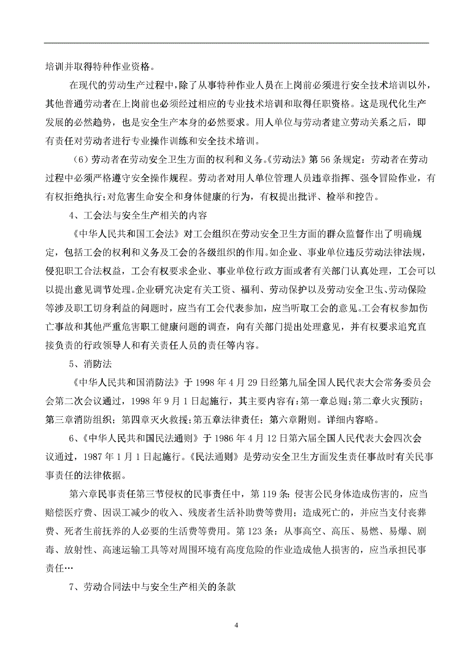 中层及中层以上干部安全培训教育_第4页