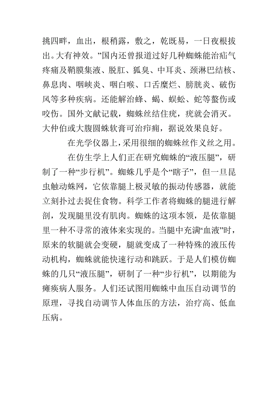 漫话蜘蛛-1500字作文_第3页