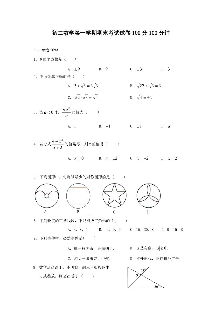 最新北京石景山区度初二数学上册期末试题及答案优秀名师资料_第1页