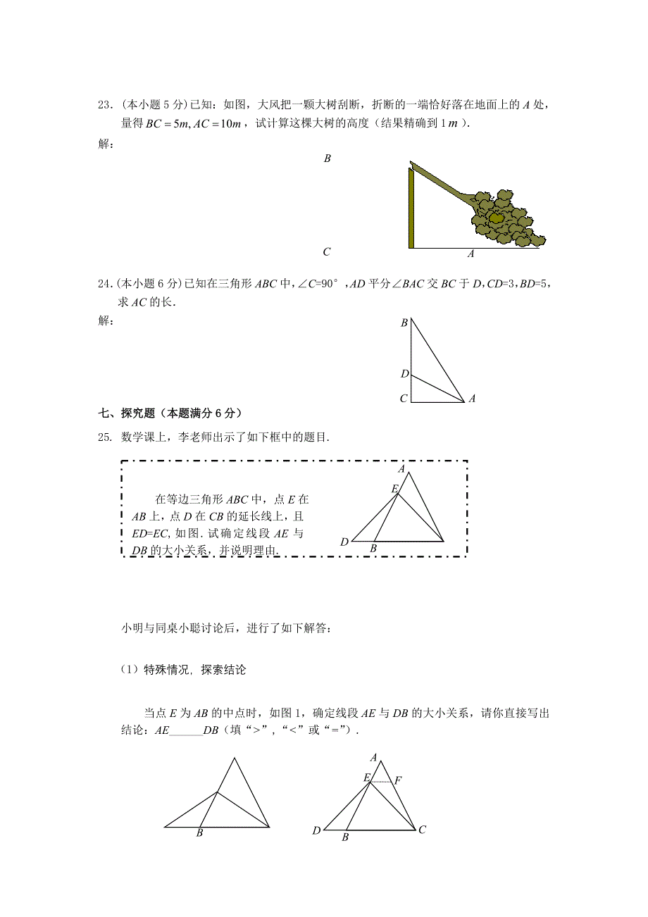 最新北京石景山区度初二数学上册期末试题及答案优秀名师资料_第4页