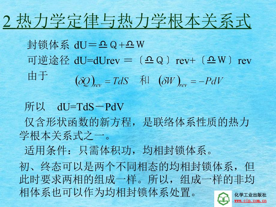 均相封闭系统热力学原理及其应用1ppt课件_第4页