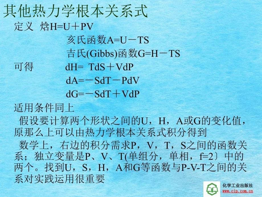 均相封闭系统热力学原理及其应用1ppt课件_第5页