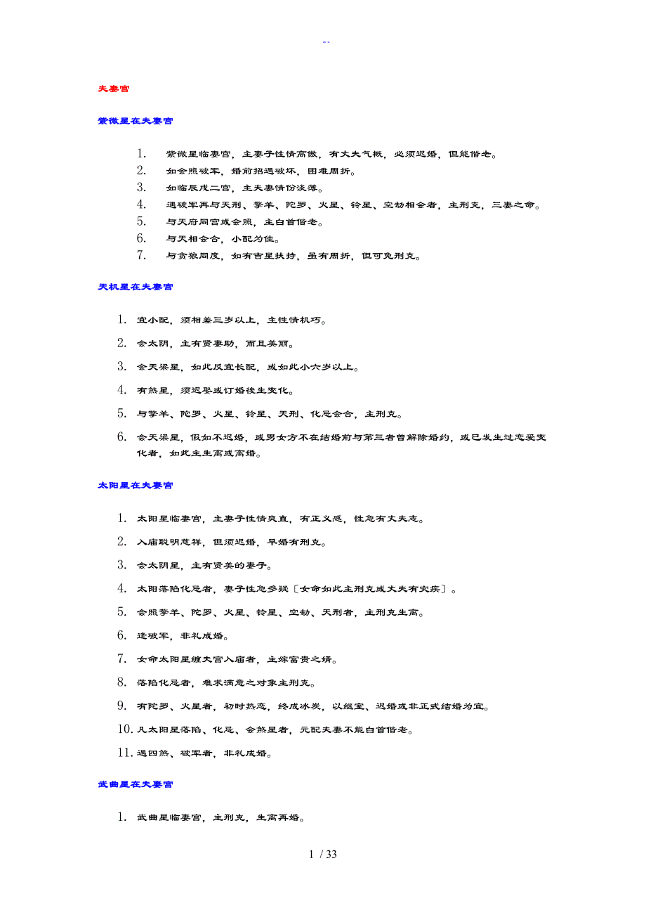 紫薇斗数各星在各宫解释大全_第1页