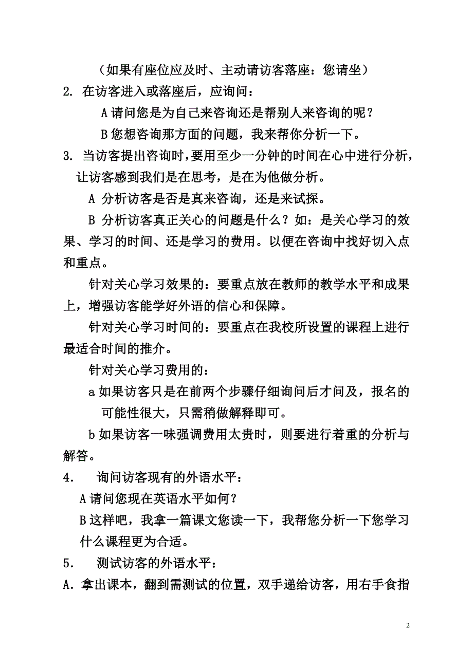 培训学校咨询接待程序_第2页