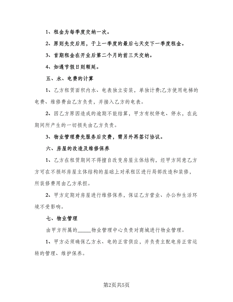 西安市中心房屋租赁协议书标准范文（2篇）.doc_第2页