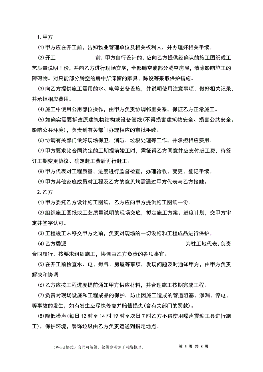 江苏省住宅装饰工程施工合同书_第3页
