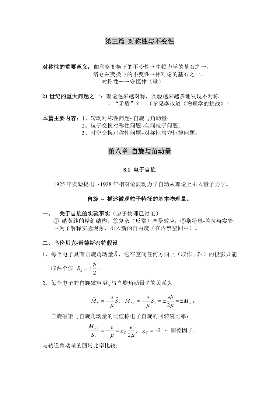 量子力学讲义第8、9、10章_第1页