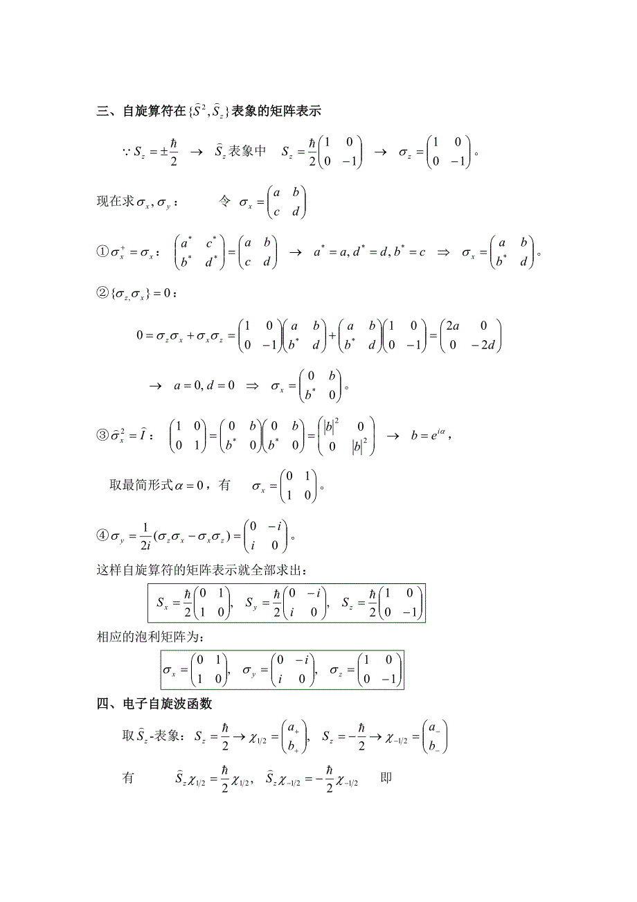 量子力学讲义第8、9、10章_第3页