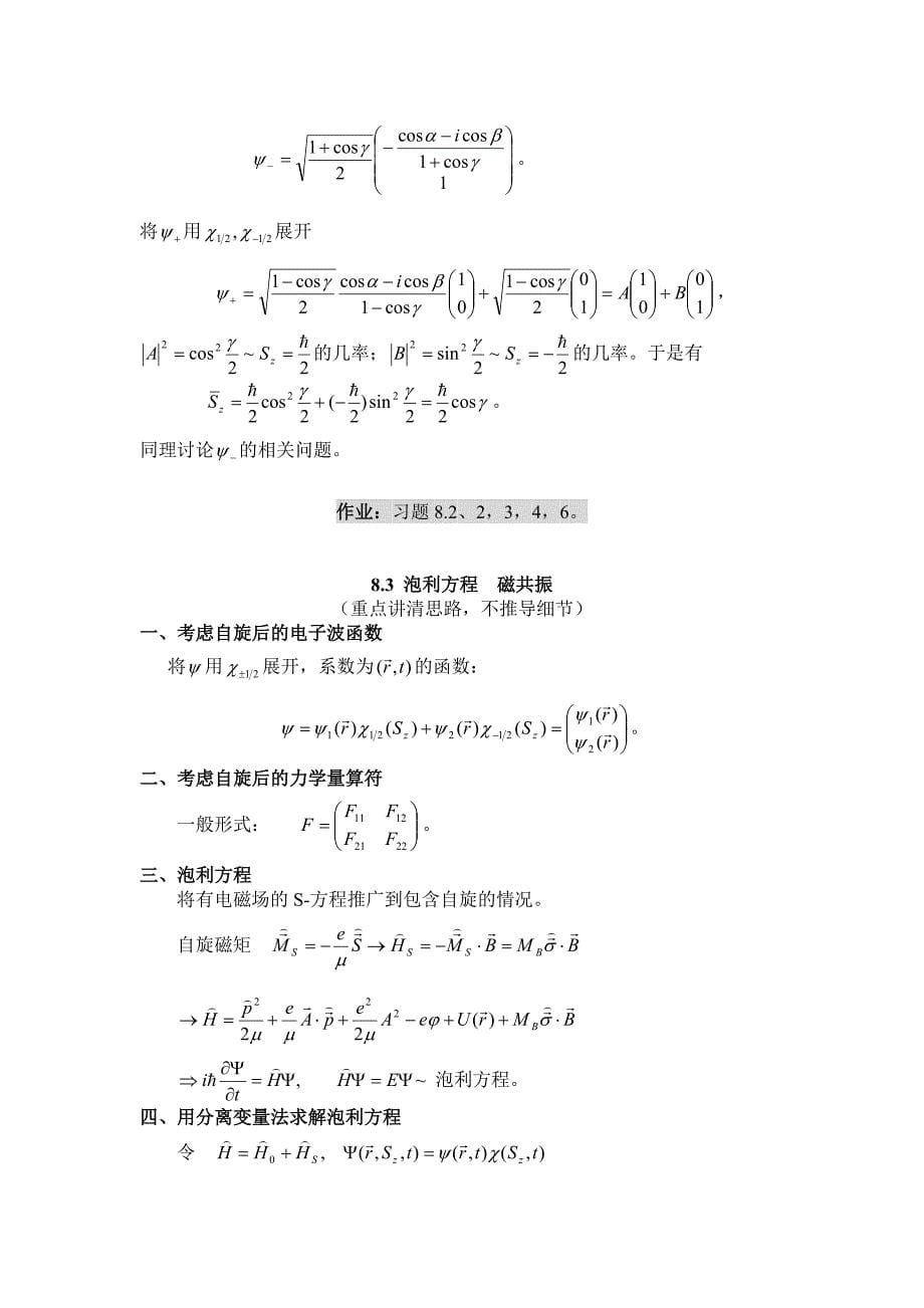 量子力学讲义第8、9、10章_第5页